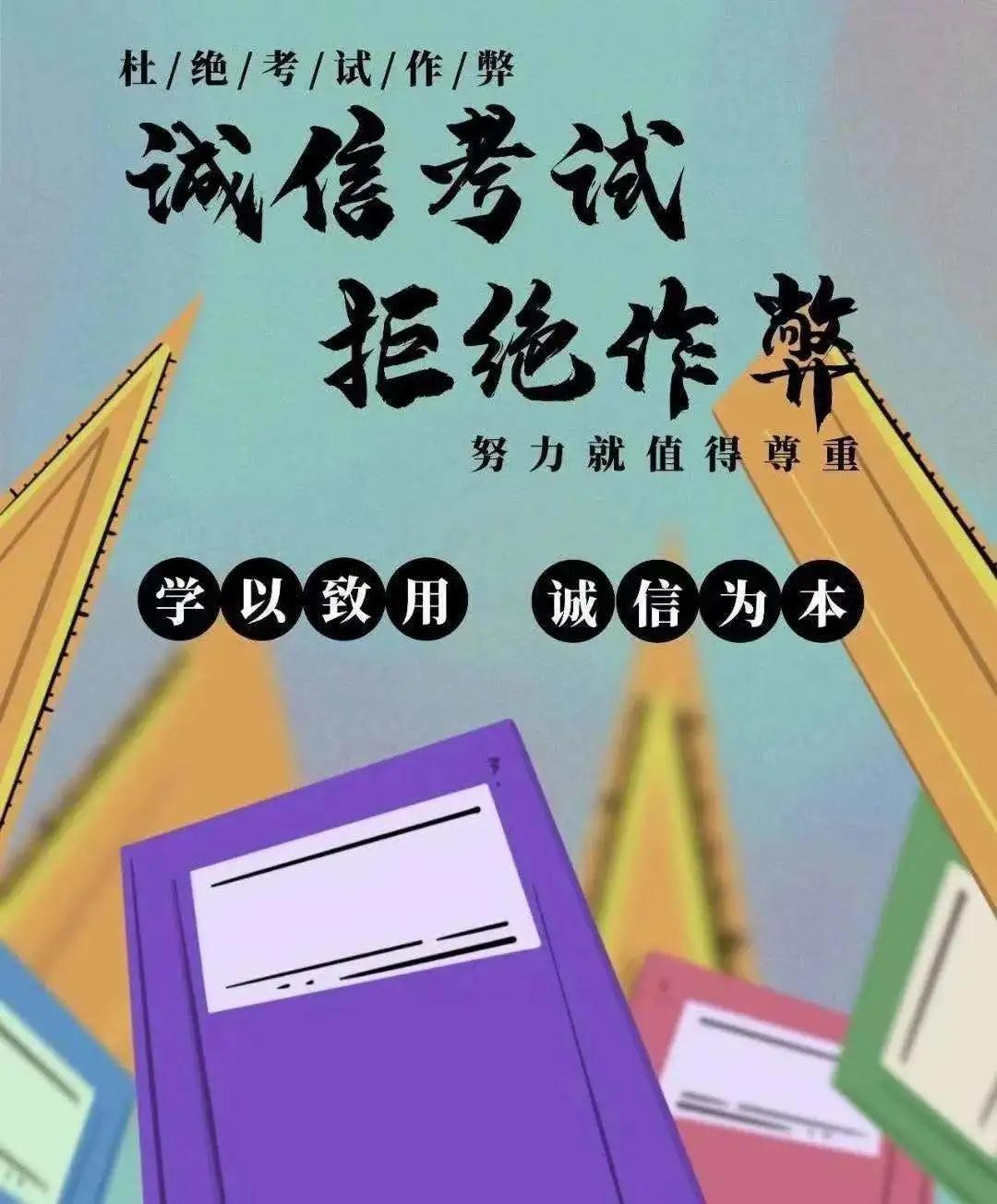 1642492980339735.jpg 诚信考试4.jpg